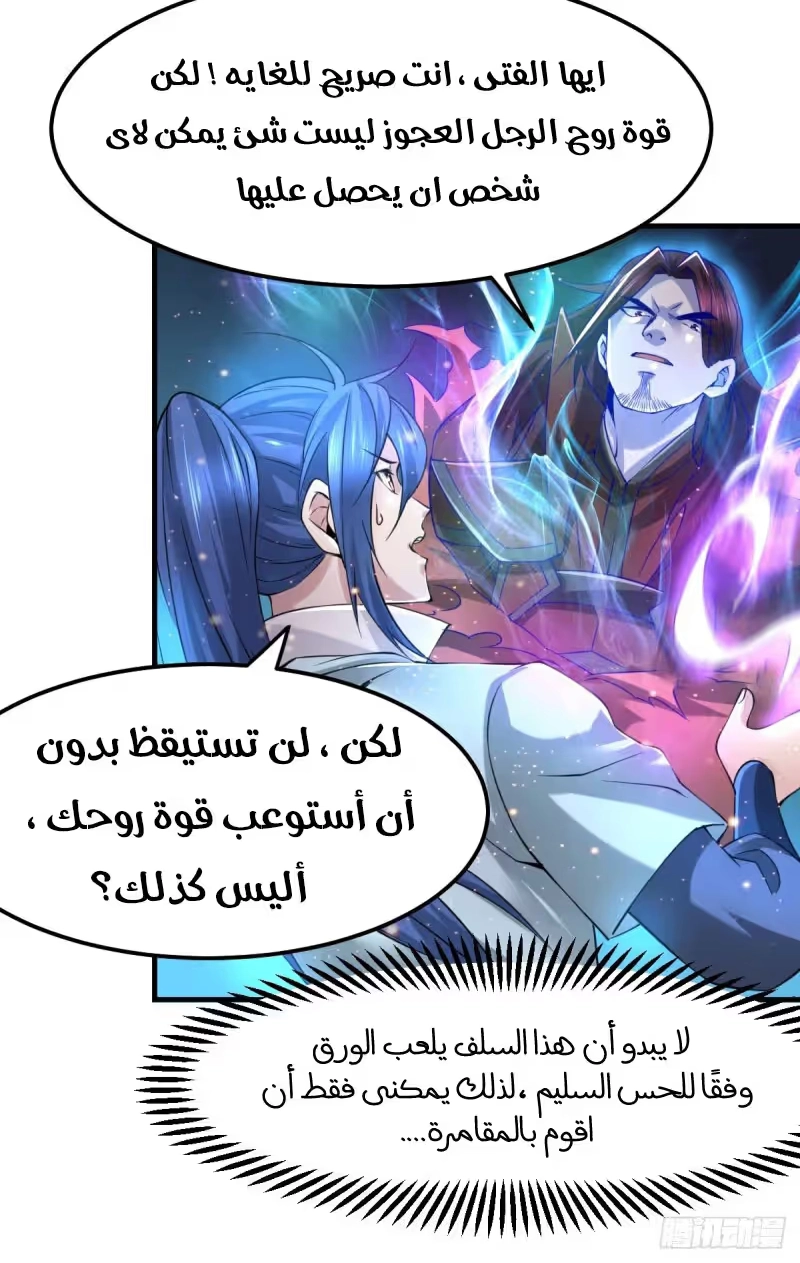 Son-in-Law Does Cheap Cultivation chapter 65 — page 6