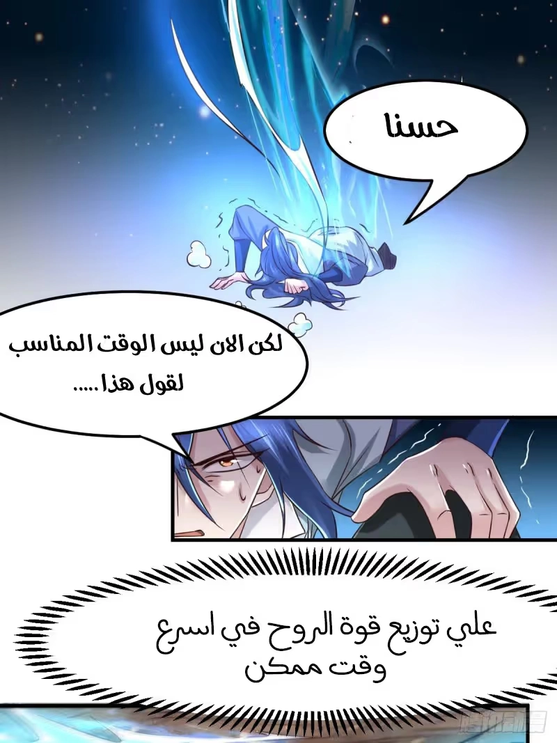 Son-in-Law Does Cheap Cultivation chapter 65 — page 23