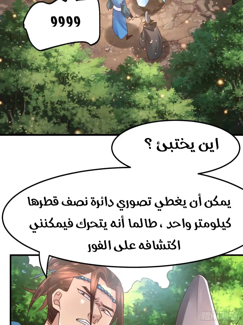 Son-in-Law Does Cheap Cultivation chapter 65 — page 27