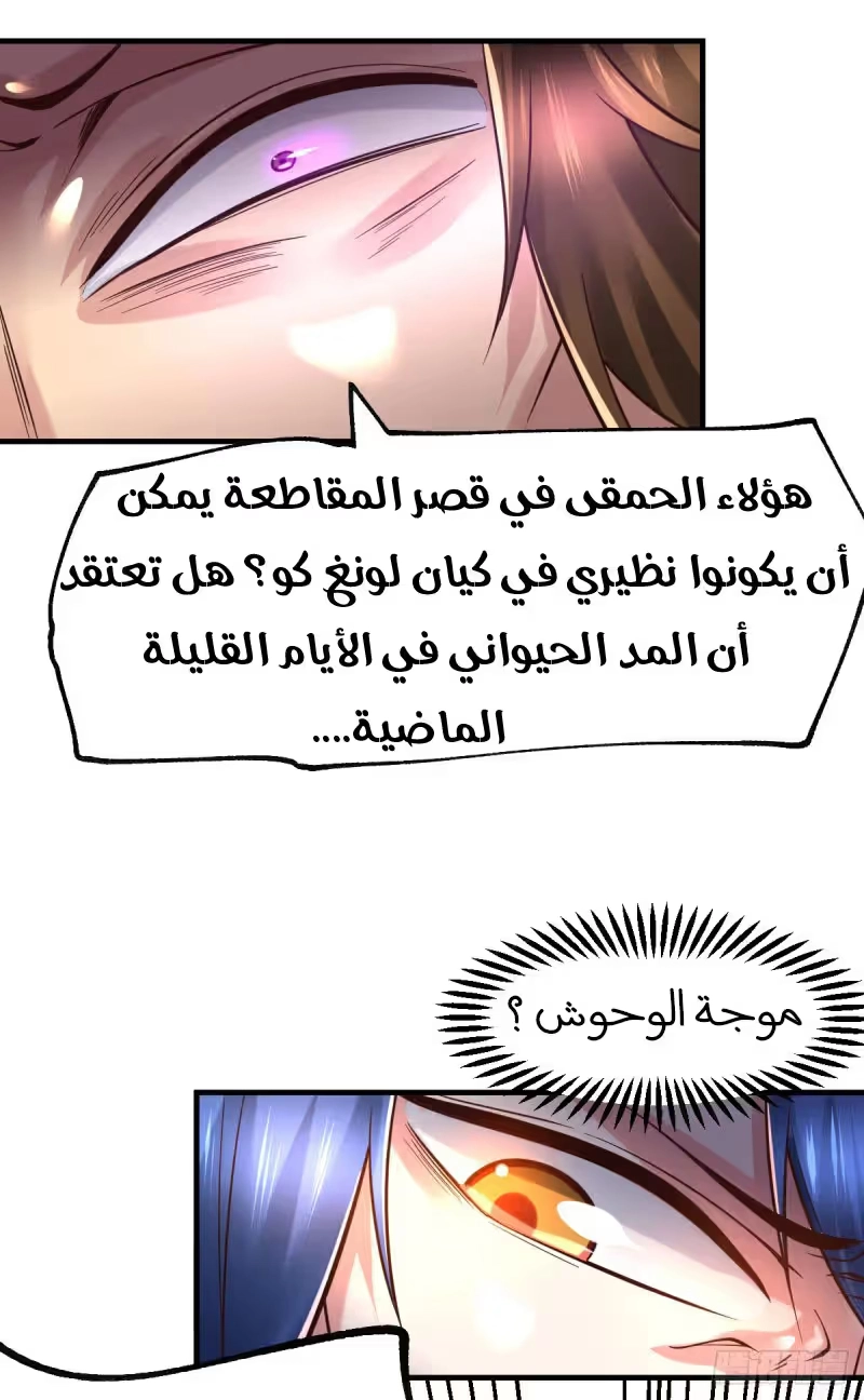 Son-in-Law Does Cheap Cultivation الفصل 66 — صفحة 7