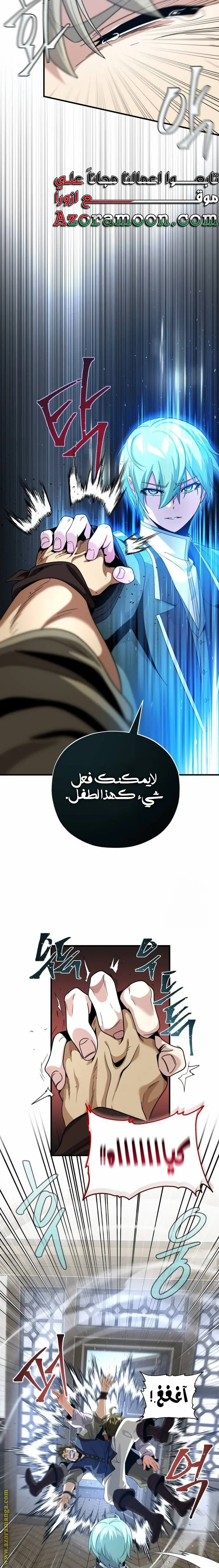 The Dark Magician Transmigrates After 66666 Years الفصل 109 — صفحة 21