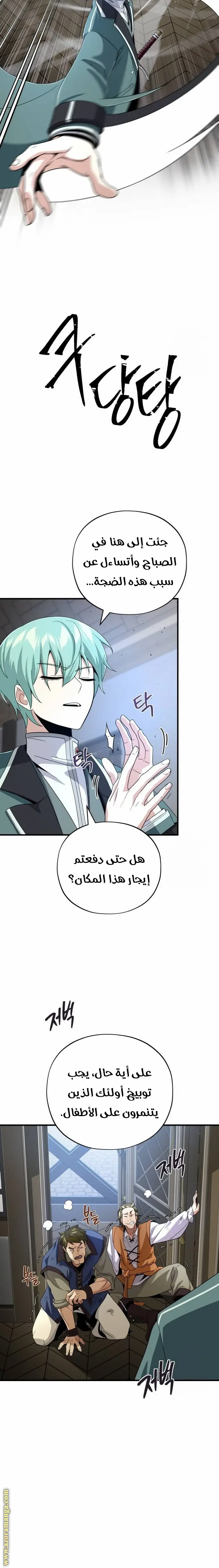 The Dark Magician Transmigrates After 66666 Years الفصل 109 — صفحة 22