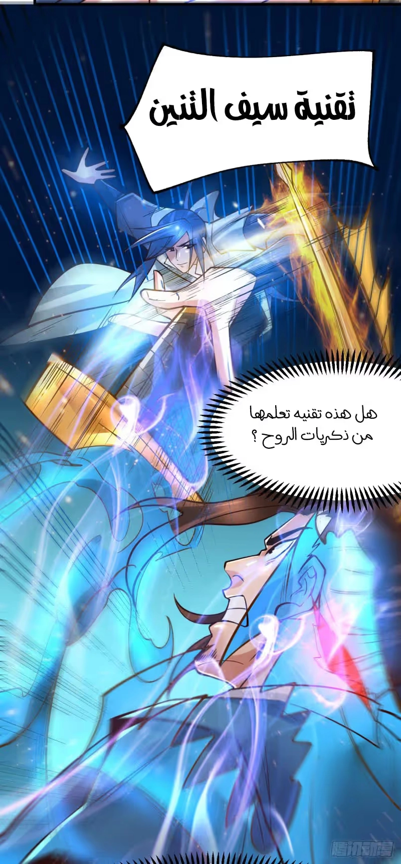 Son-in-Law Does Cheap Cultivation الفصل 66 — صفحة 21