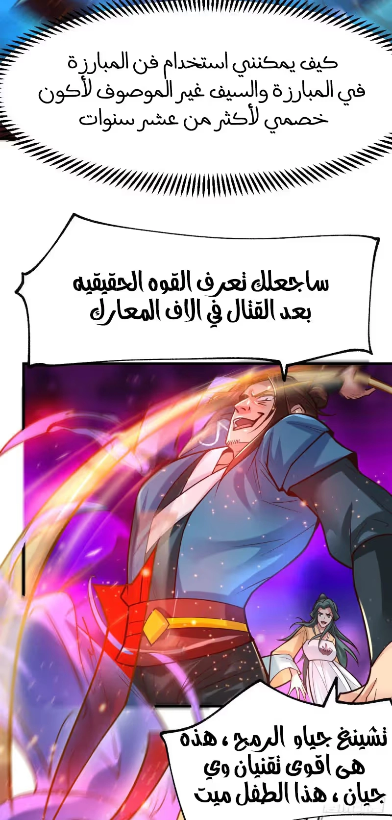 Son-in-Law Does Cheap Cultivation الفصل 66 — صفحة 22
