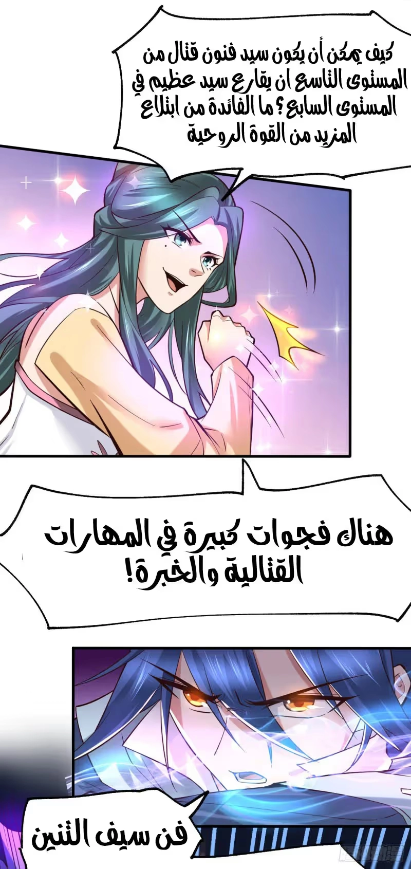 Son-in-Law Does Cheap Cultivation الفصل 66 — صفحة 26