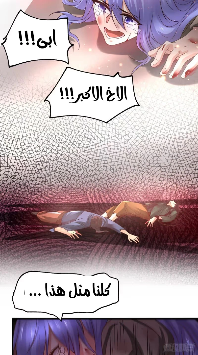 Son-in-Law Does Cheap Cultivation chapter 67 — page 34
