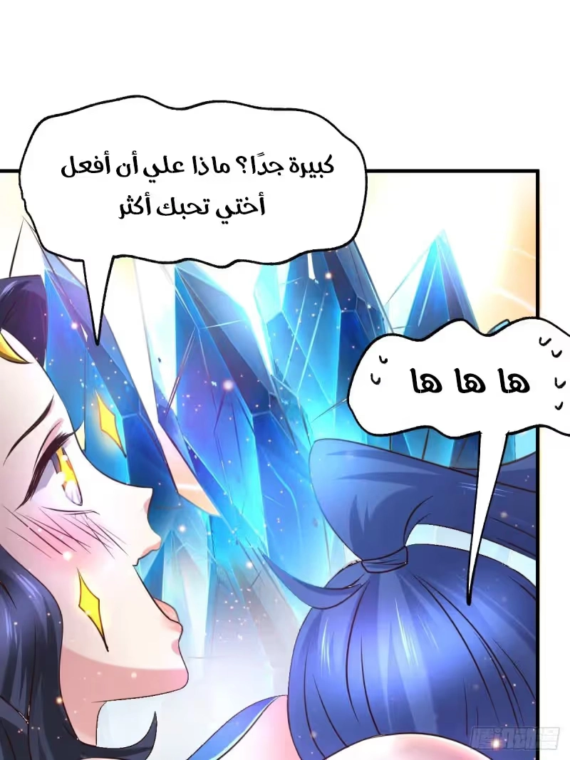 Son-in-Law Does Cheap Cultivation chapter 68 — page 19
