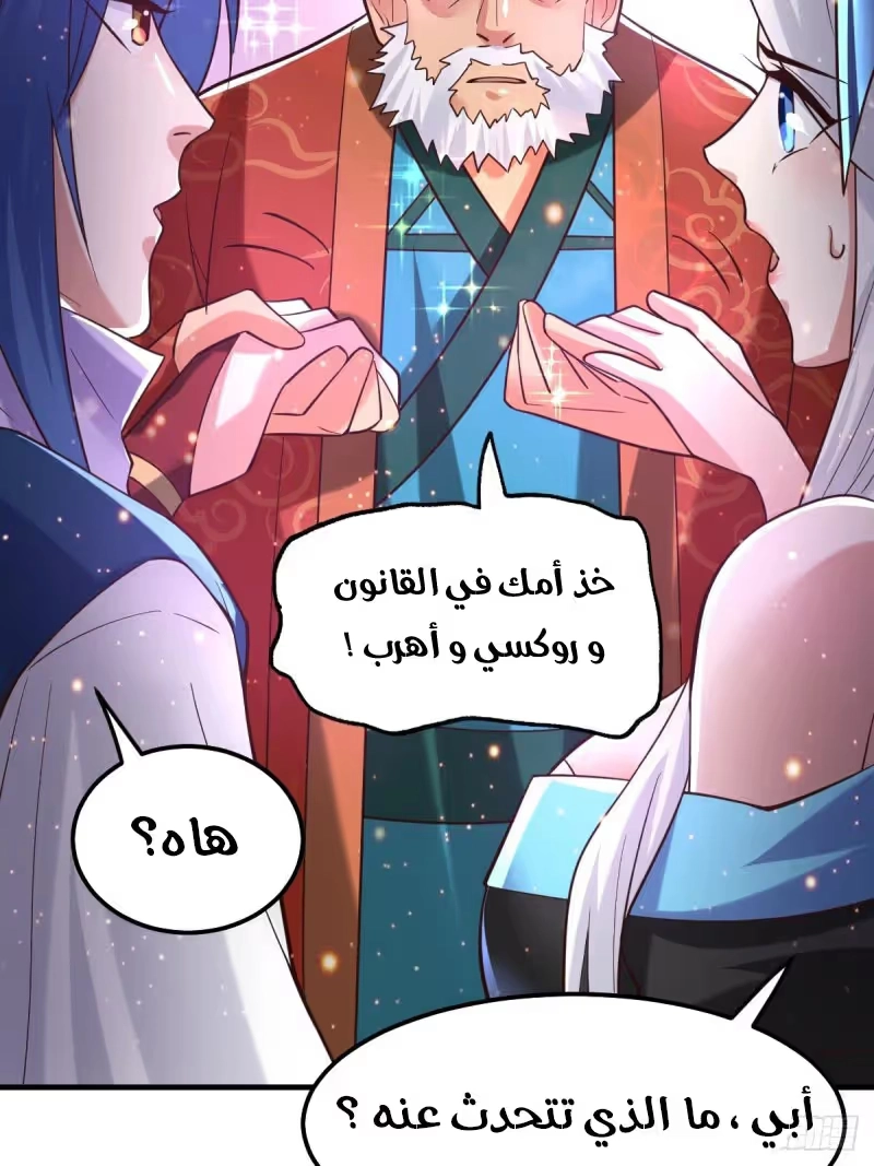 Son-in-Law Does Cheap Cultivation chapter 69 — page 19