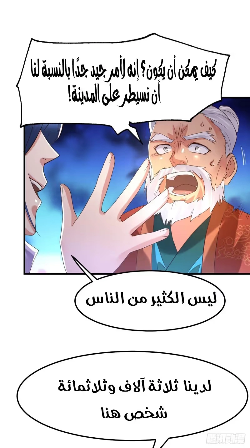 Son-in-Law Does Cheap Cultivation chapter 69 — page 23