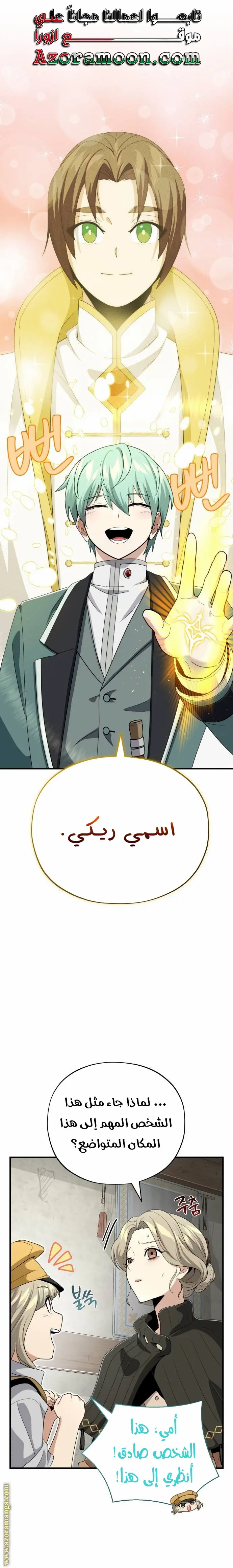 The Dark Magician Transmigrates After 66666 Years الفصل 110 — صفحة 1