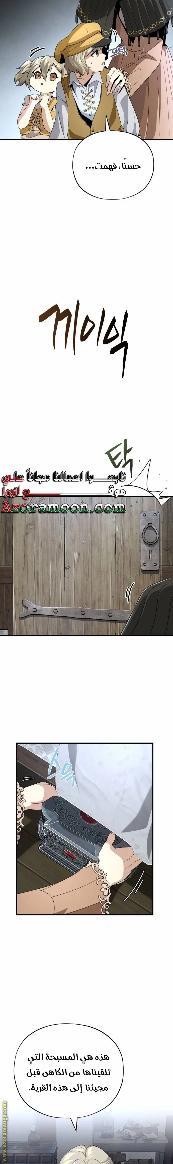 The Dark Magician Transmigrates After 66666 Years الفصل 110 — صفحة 4