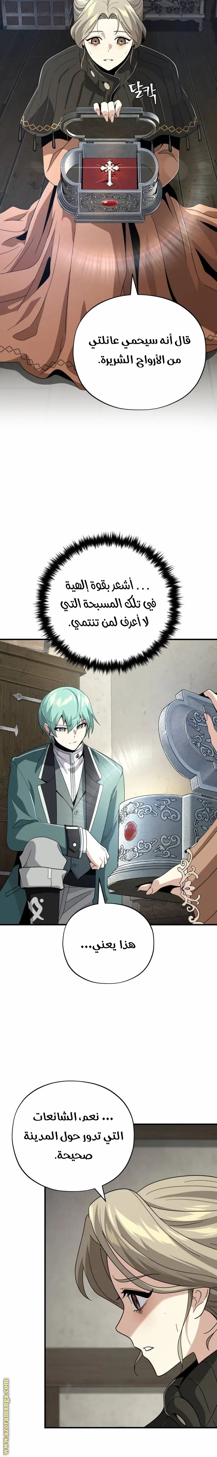 The Dark Magician Transmigrates After 66666 Years الفصل 110 — صفحة 5