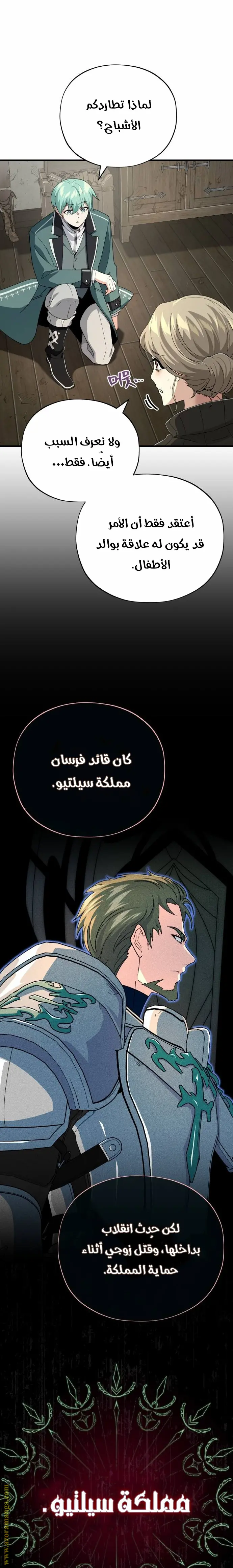 The Dark Magician Transmigrates After 66666 Years الفصل 110 — صفحة 6