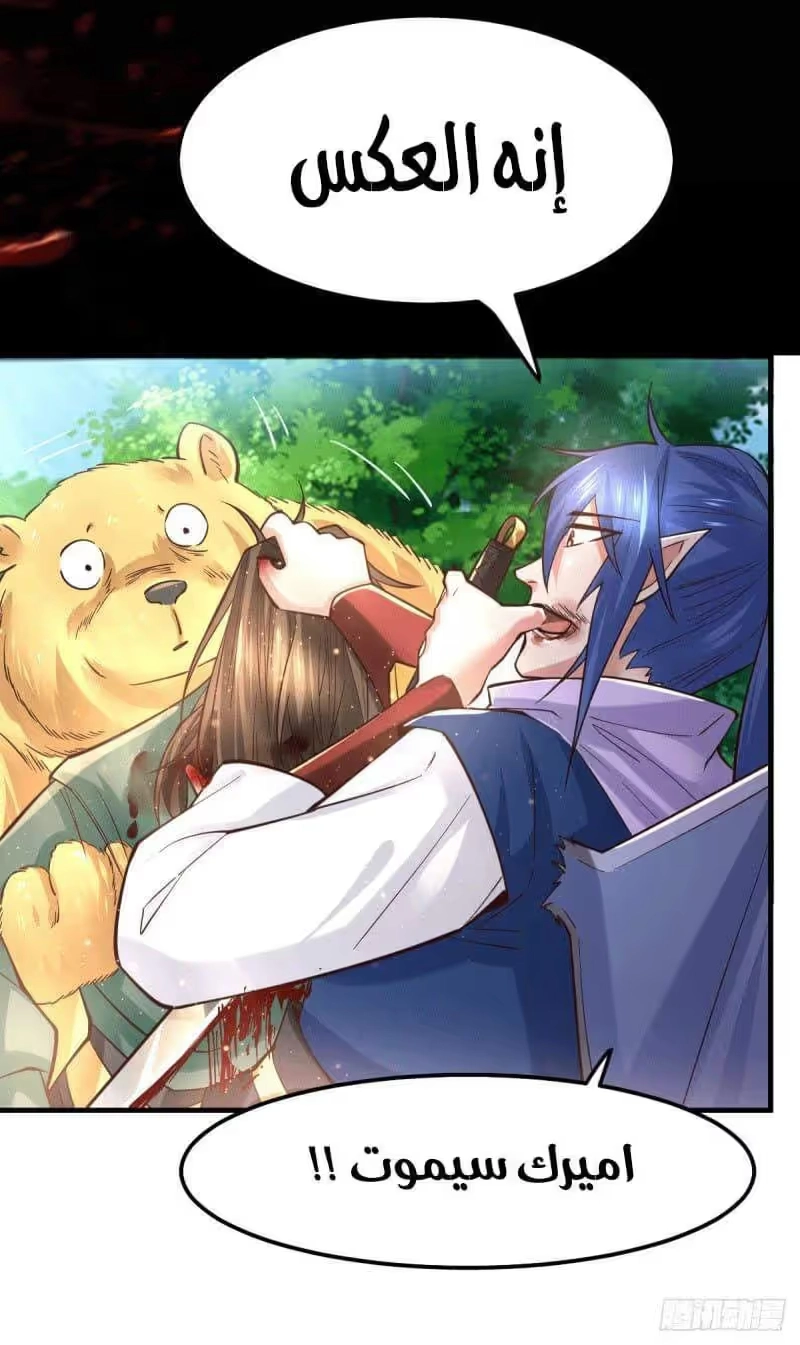 Son-in-Law Does Cheap Cultivation chapter 71 — page 15