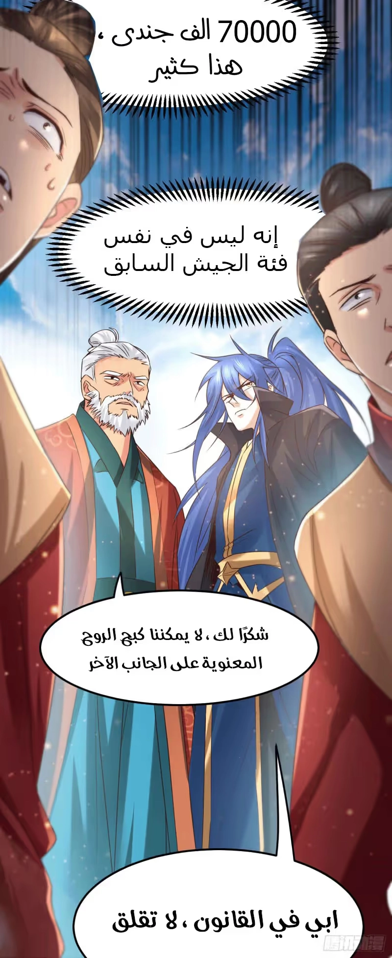 Son-in-Law Does Cheap Cultivation chapter 73 — page 11