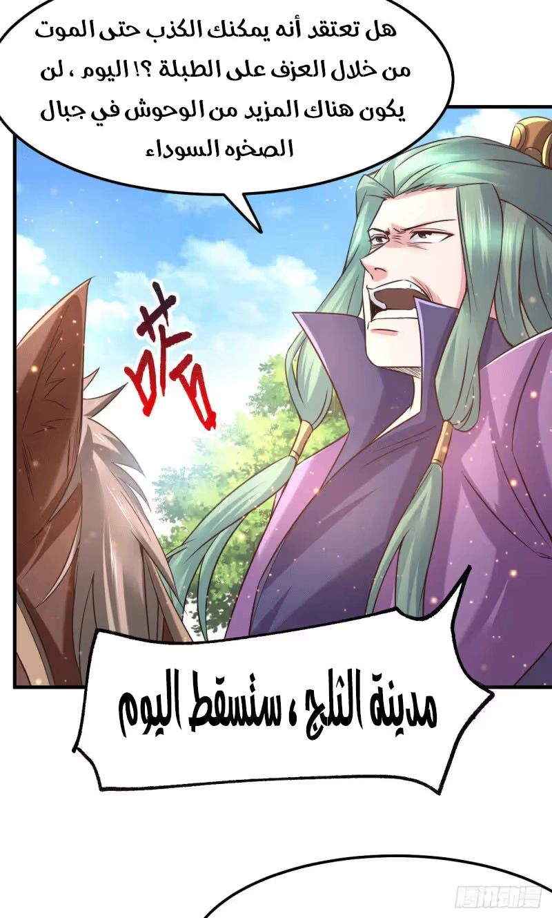 Son-in-Law Does Cheap Cultivation chapter 73 — page 16