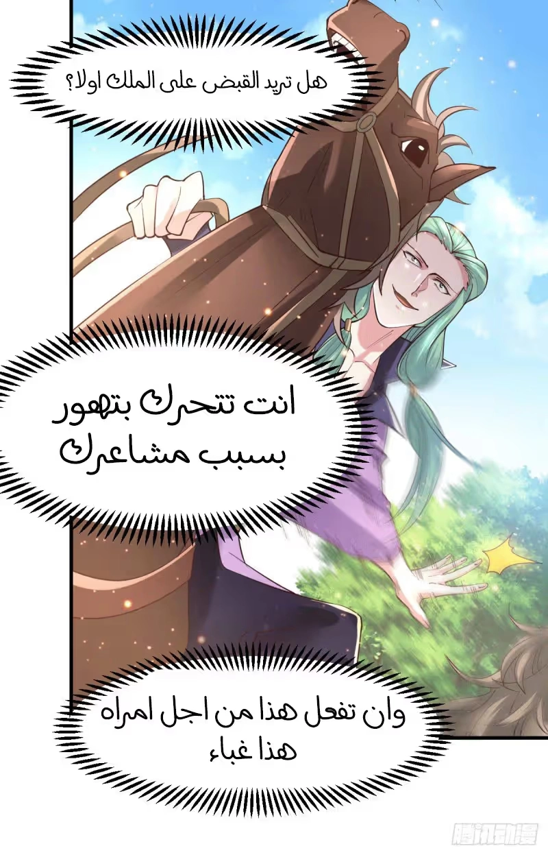 Son-in-Law Does Cheap Cultivation chapter 73 — page 24