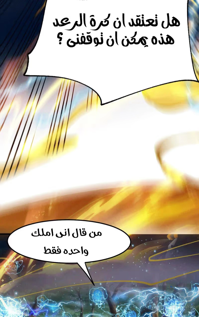 Son-in-Law Does Cheap Cultivation الفصل 74 — صفحة 6