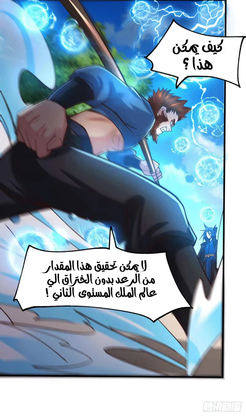 Son-in-Law Does Cheap Cultivation الفصل 74 — صفحة 8