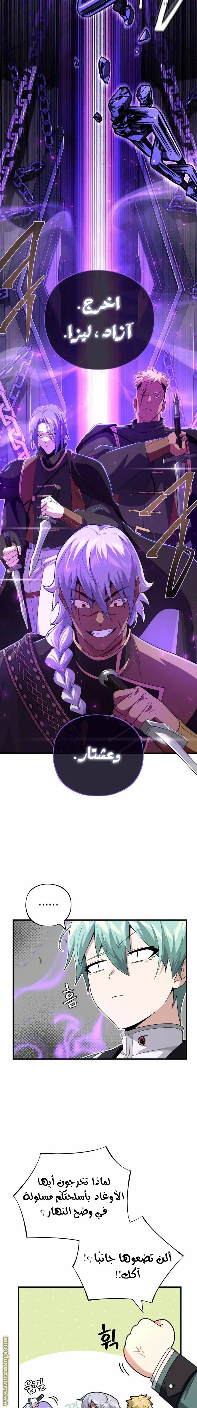 The Dark Magician Transmigrates After 66666 Years الفصل 110 — صفحة 15