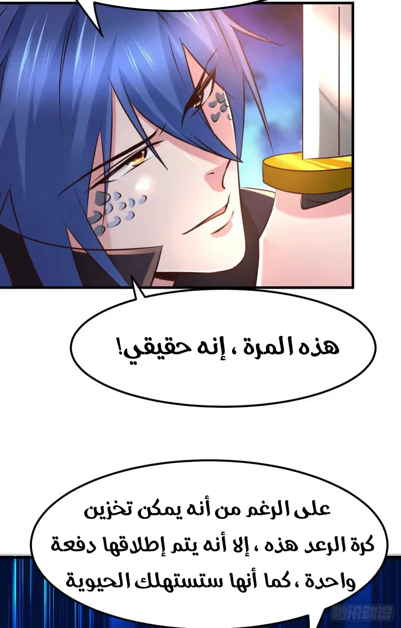 Son-in-Law Does Cheap Cultivation الفصل 74 — صفحة 17