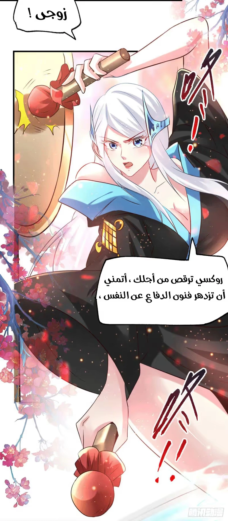 Son-in-Law Does Cheap Cultivation الفصل 74 — صفحة 19