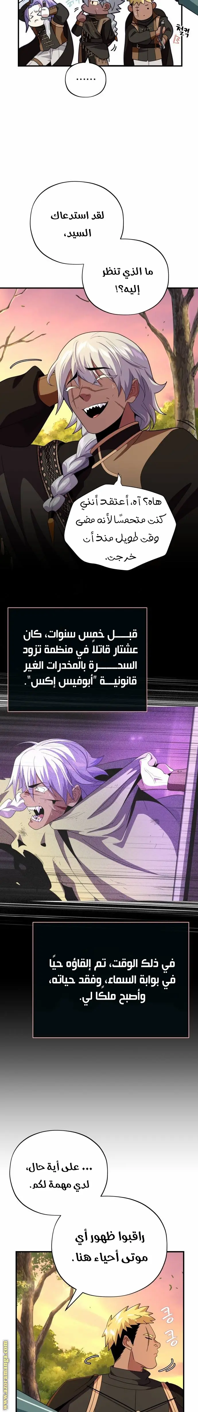 The Dark Magician Transmigrates After 66666 Years الفصل 110 — صفحة 16