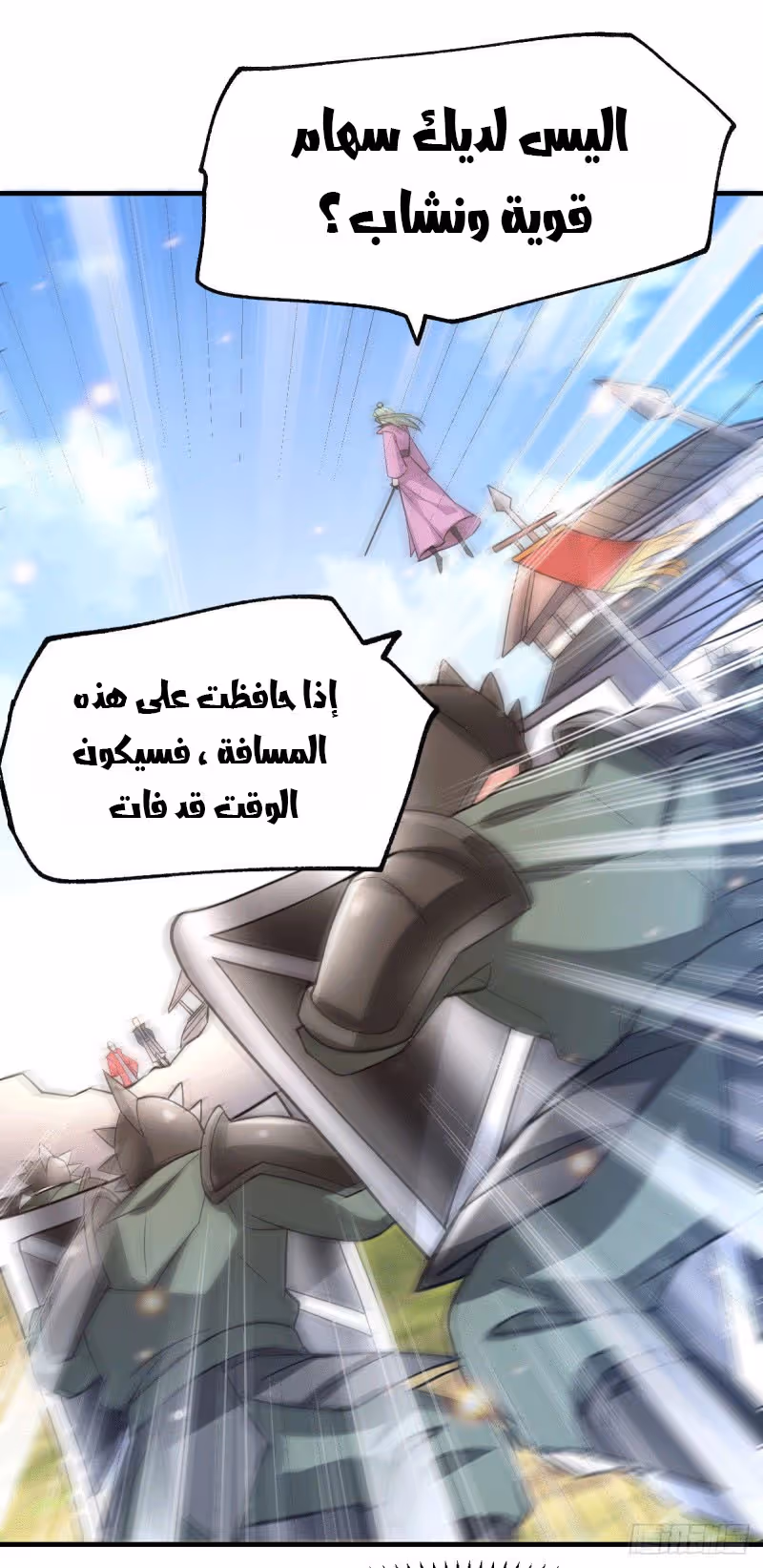 Son-in-Law Does Cheap Cultivation الفصل 75 — صفحة 3