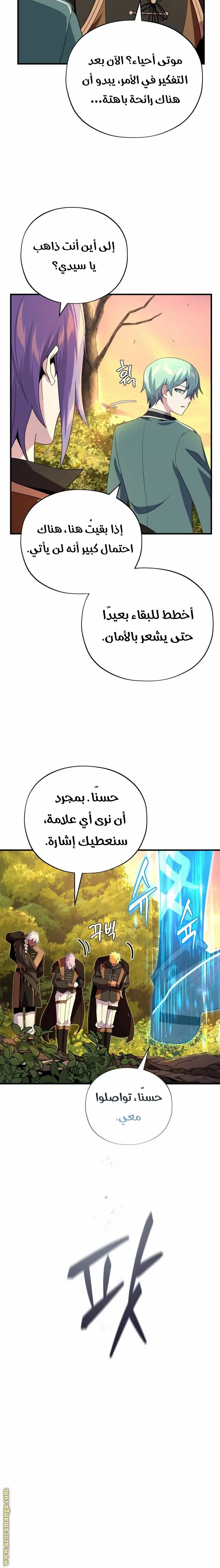 The Dark Magician Transmigrates After 66666 Years الفصل 110 — صفحة 17