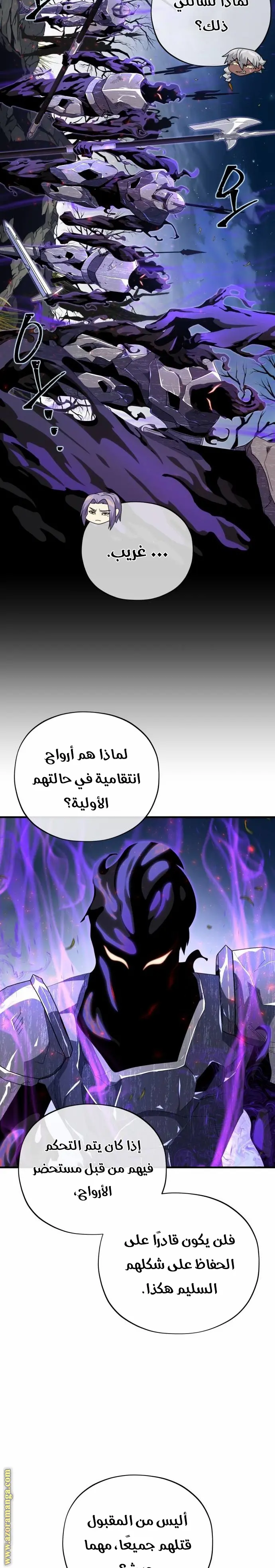 The Dark Magician Transmigrates After 66666 Years الفصل 110 — صفحة 24