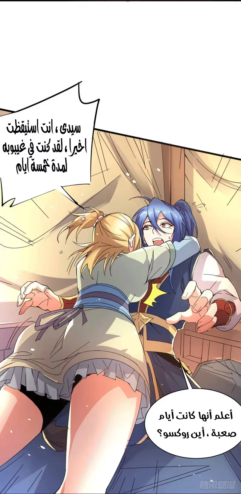 Son-in-Law Does Cheap Cultivation chapter 79 — page 9
