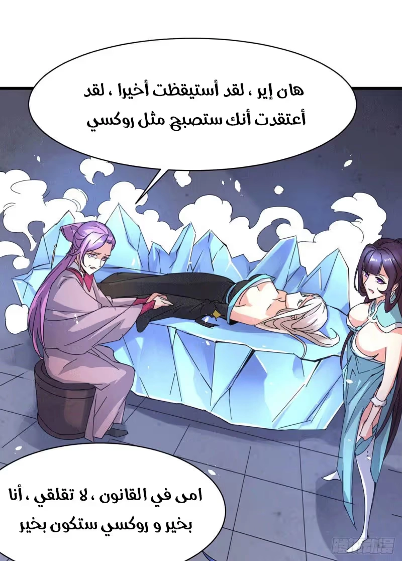 Son-in-Law Does Cheap Cultivation chapter 79 — page 13