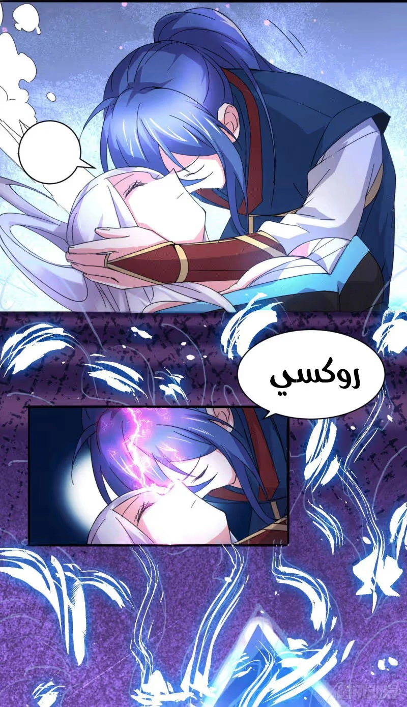 Son-in-Law Does Cheap Cultivation chapter 79 — page 16