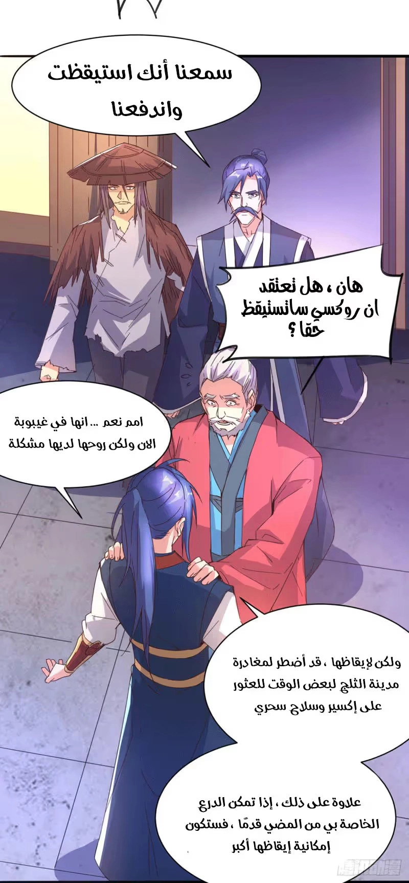 Son-in-Law Does Cheap Cultivation chapter 79 — page 23