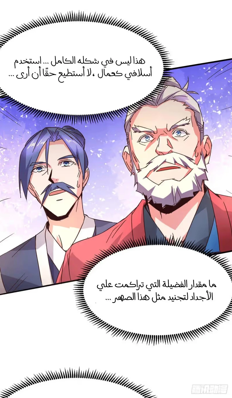Son-in-Law Does Cheap Cultivation chapter 79 — page 27