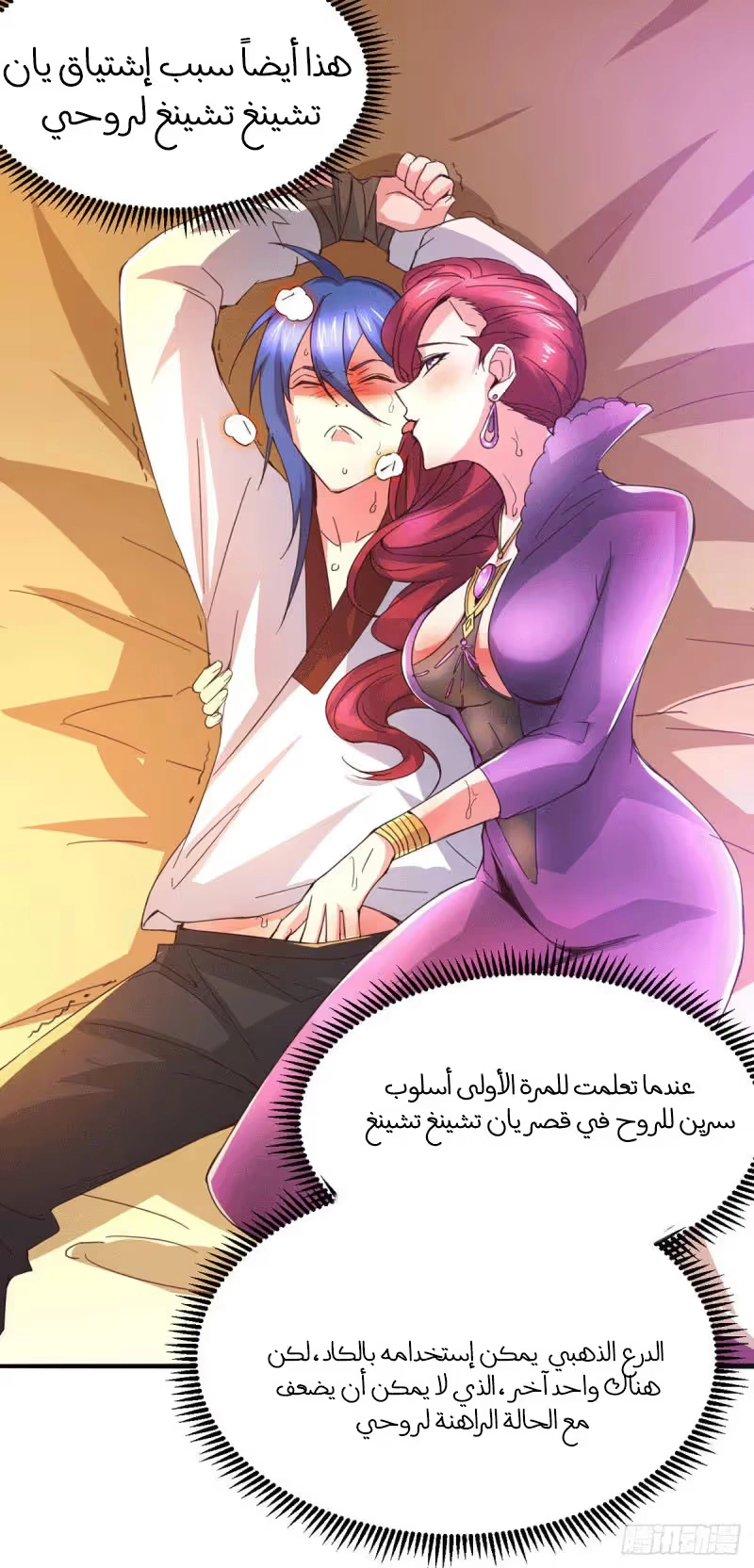Son-in-Law Does Cheap Cultivation chapter 79 — page 29