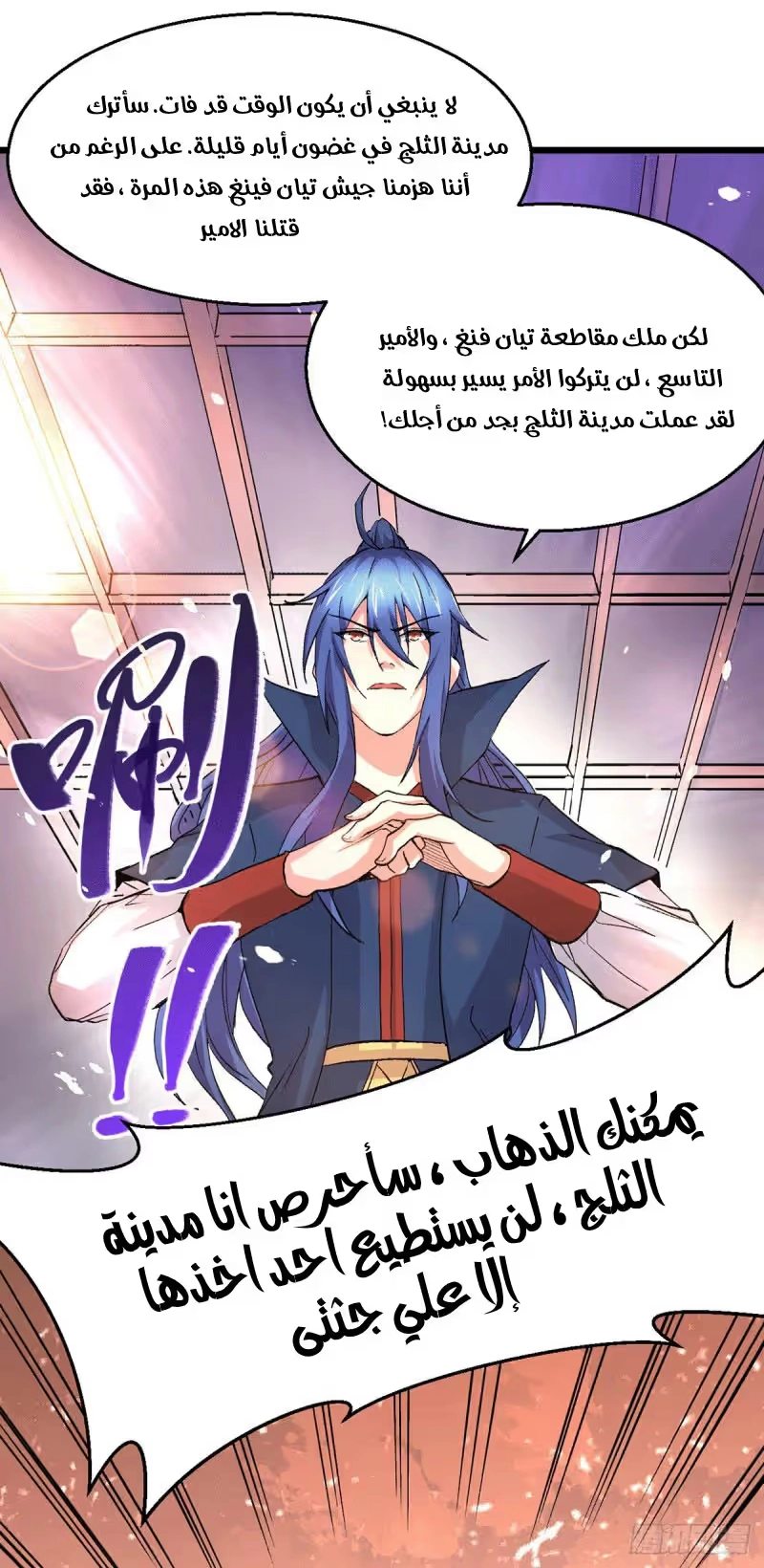 Son-in-Law Does Cheap Cultivation chapter 79 — page 30