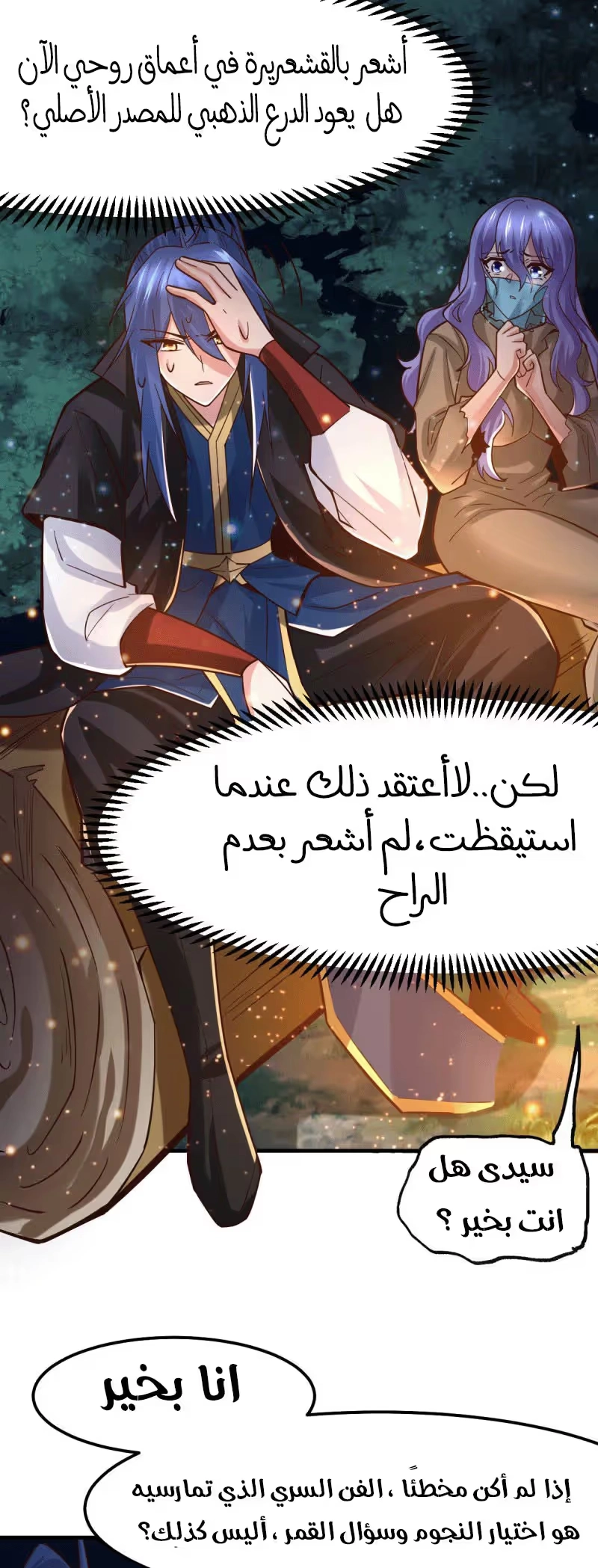 Son-in-Law Does Cheap Cultivation الفصل 81 — صفحة 6