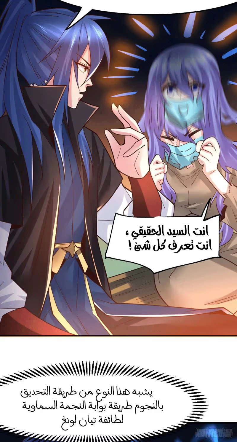 Son-in-Law Does Cheap Cultivation الفصل 81 — صفحة 7