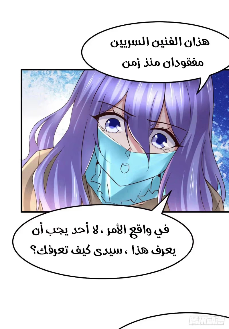 Son-in-Law Does Cheap Cultivation الفصل 81 — صفحة 9