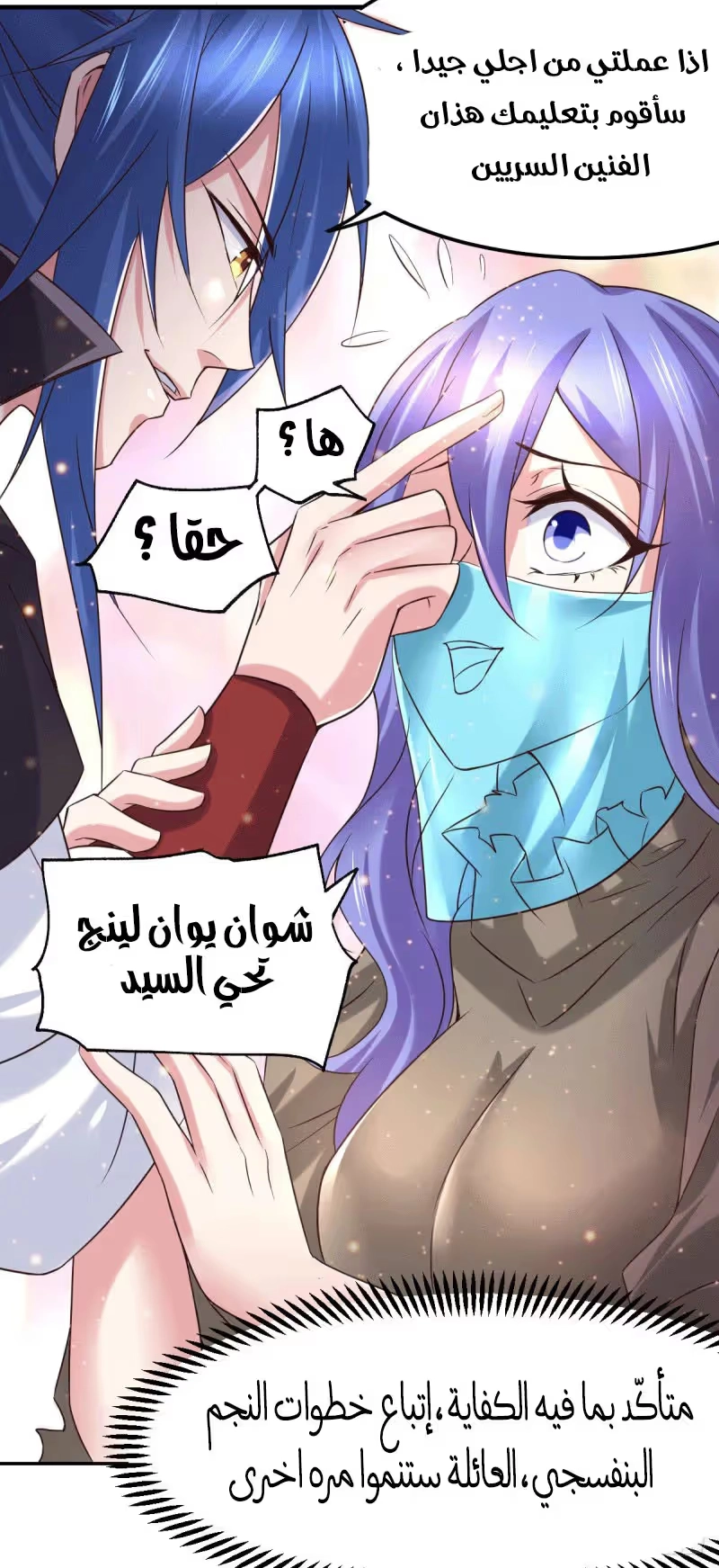 Son-in-Law Does Cheap Cultivation الفصل 81 — صفحة 10