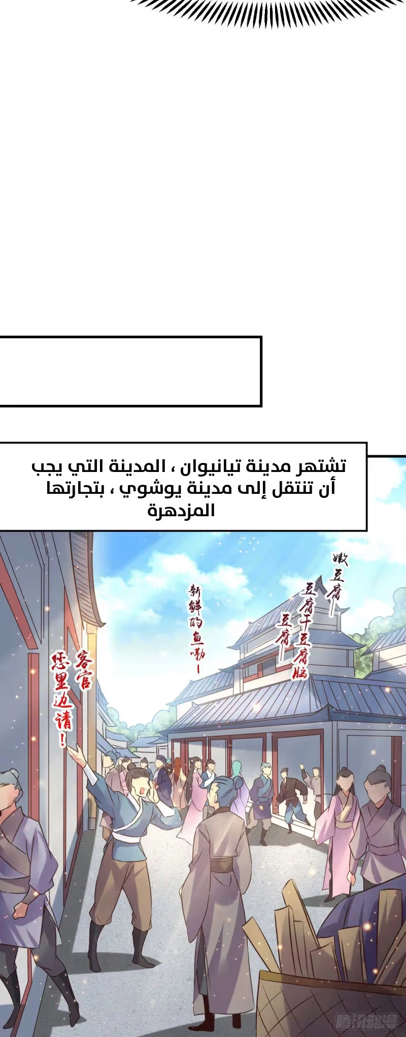 Son-in-Law Does Cheap Cultivation الفصل 81 — صفحة 11