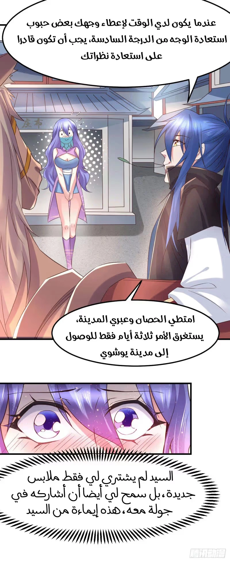 Son-in-Law Does Cheap Cultivation الفصل 81 — صفحة 14