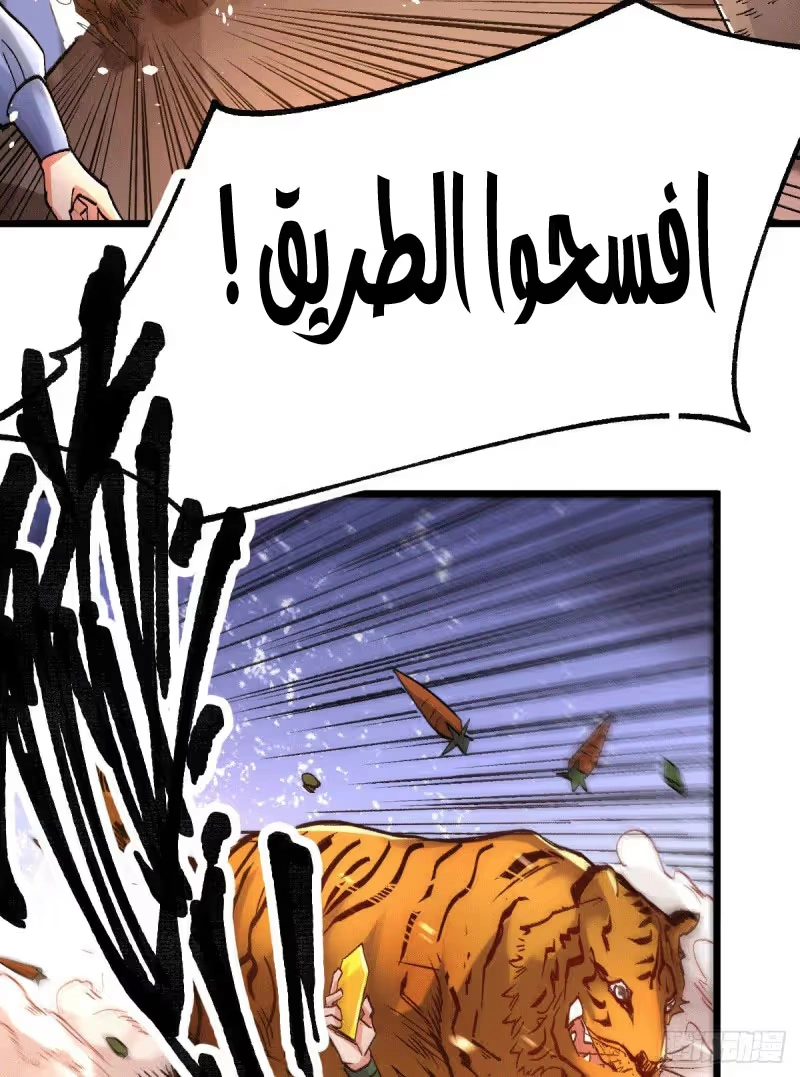 Son-in-Law Does Cheap Cultivation الفصل 81 — صفحة 16
