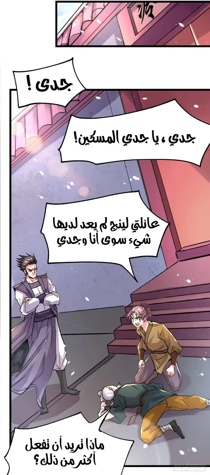 Son-in-Law Does Cheap Cultivation الفصل 81 — صفحة 24
