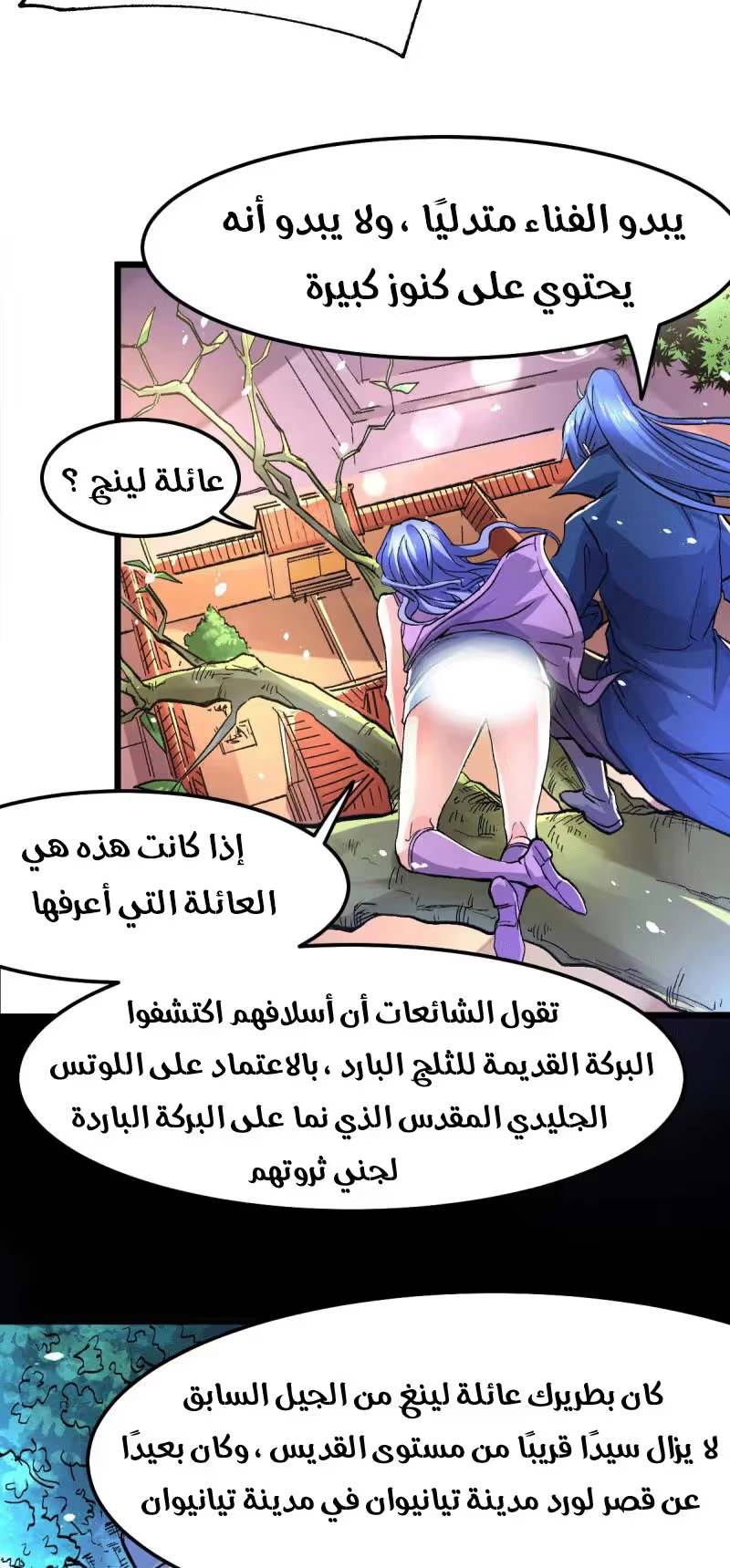 Son-in-Law Does Cheap Cultivation الفصل 81 — صفحة 25