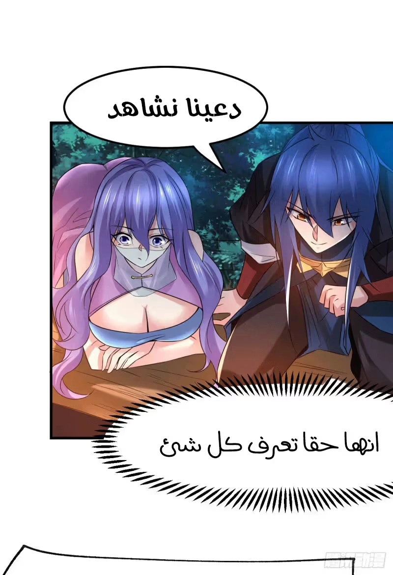 Son-in-Law Does Cheap Cultivation الفصل 81 — صفحة 27