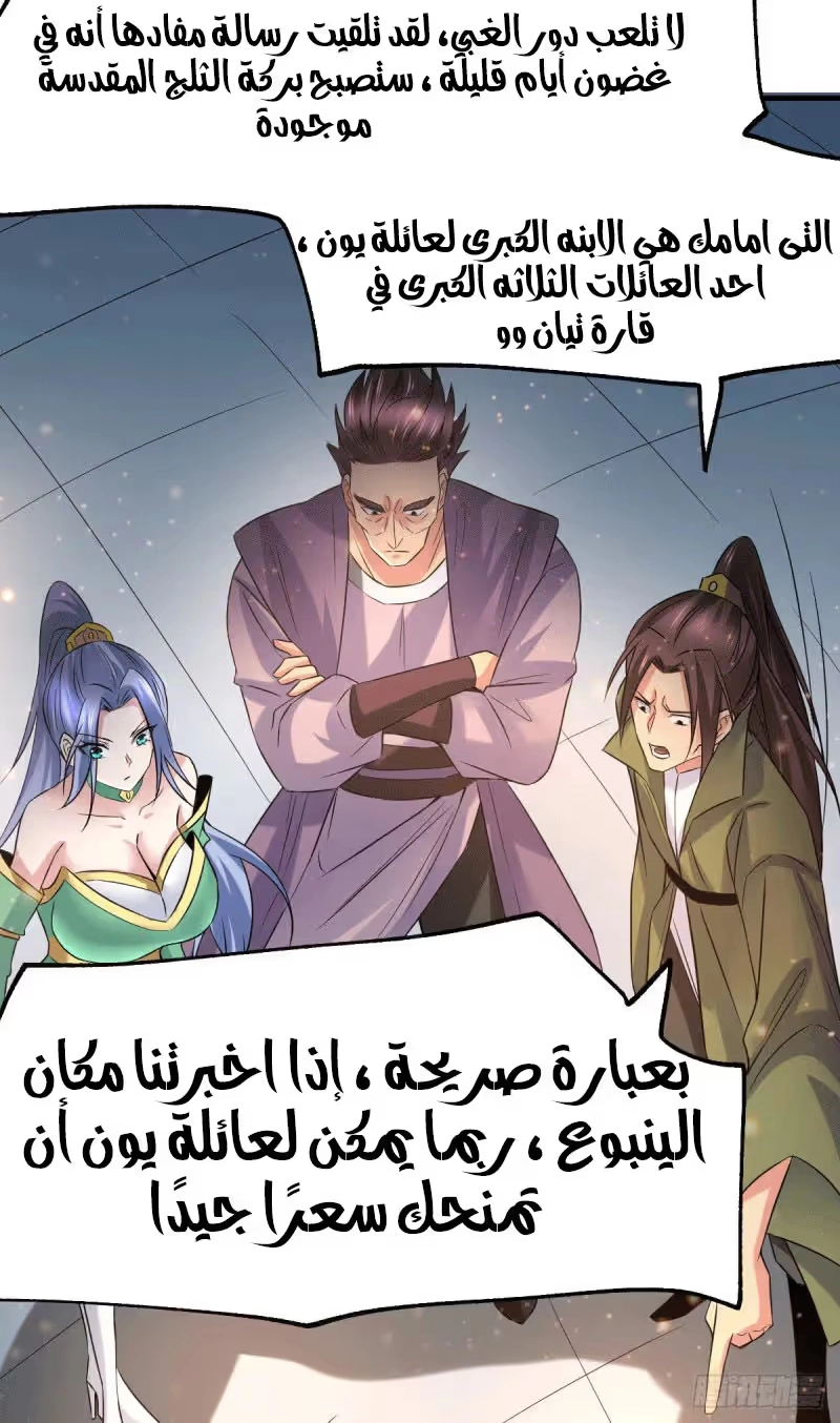 Son-in-Law Does Cheap Cultivation الفصل 81 — صفحة 28