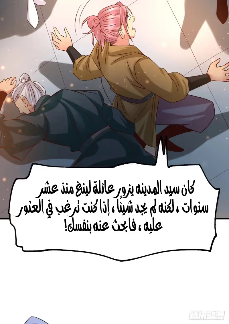 Son-in-Law Does Cheap Cultivation الفصل 81 — صفحة 29