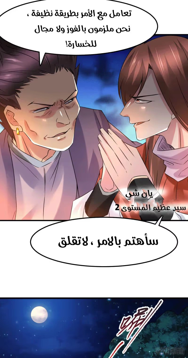 Son-in-Law Does Cheap Cultivation الفصل 81 — صفحة 33